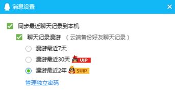腾讯QQ服务器消息存储机制详解 可保存内容、时长与存储服务支持